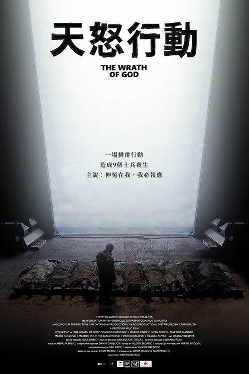 Božji gnjev电影海报