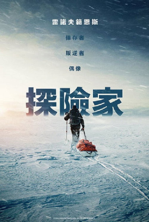 探险家电影海报