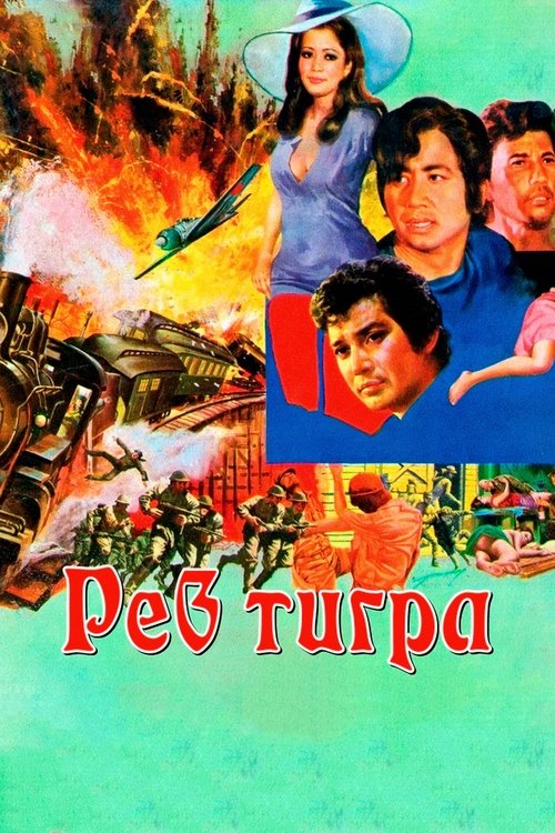 Thai Tigers Roar Poster