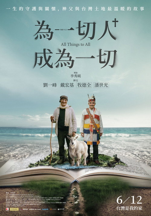 為一切人，成為一切电影海报