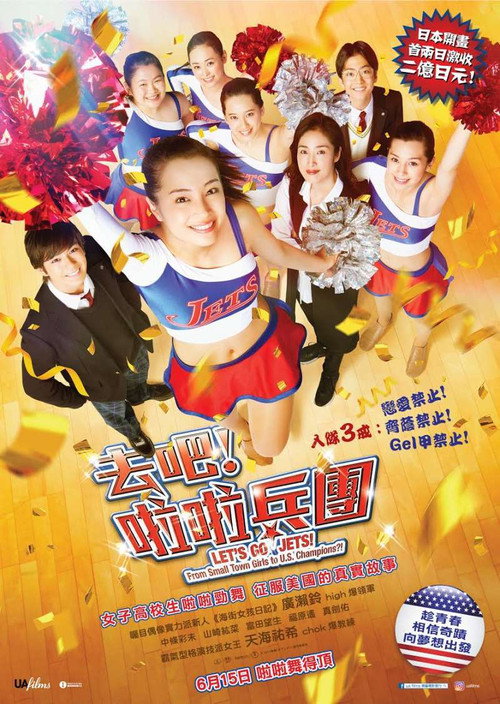 啦啦队之舞：女高中生用啦啦队舞蹈征服全美的真实故事电影海报
