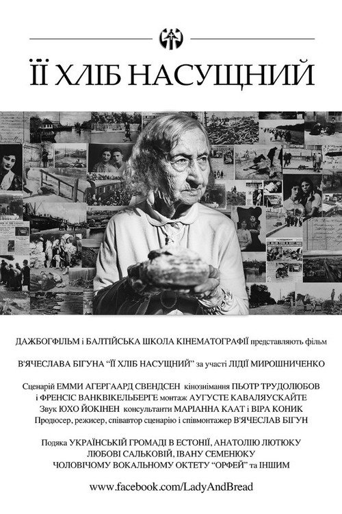 Її хліб насущний电影海报