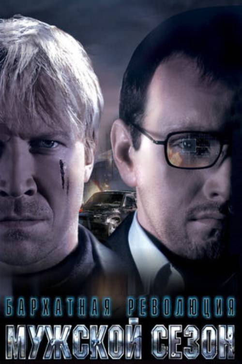 Law of Corruption poster 6