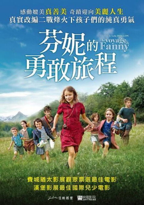 芬妮的旅程电影海报
