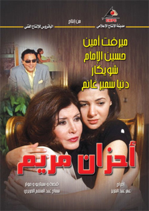 أحزان مريم电影海报