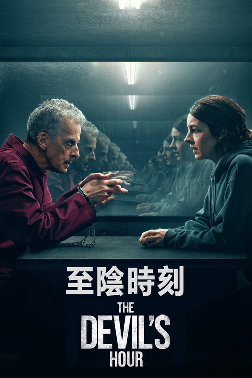 魔鬼时刻电影海报