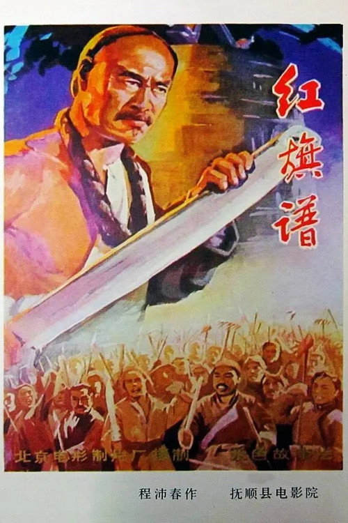 Keep the Red Flag Flying poster 3