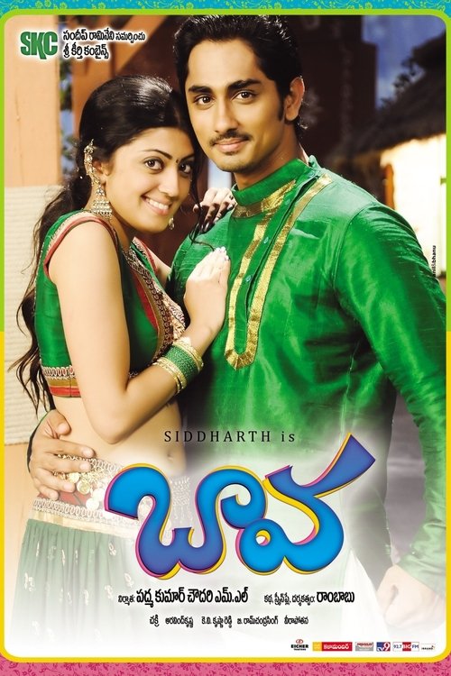 బావ 2010