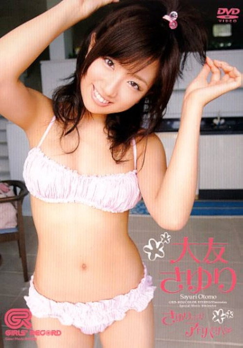 大友さゆり さゆりです!アロハロハ Poster