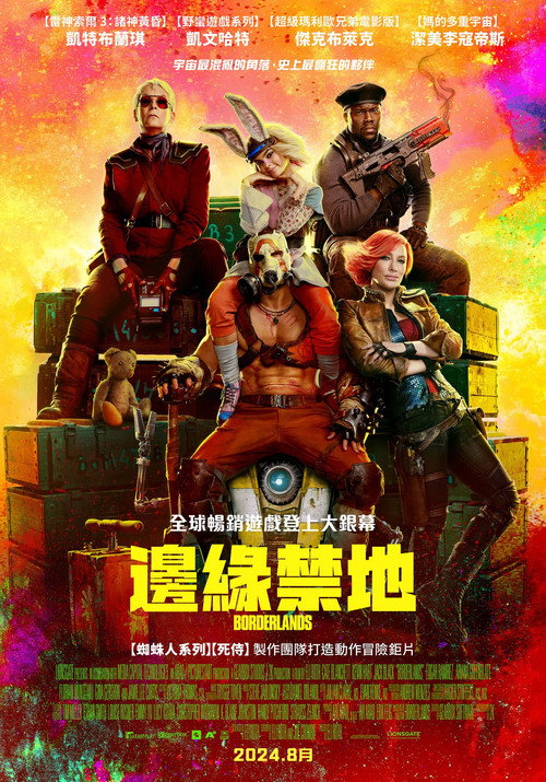 无主之地电影海报