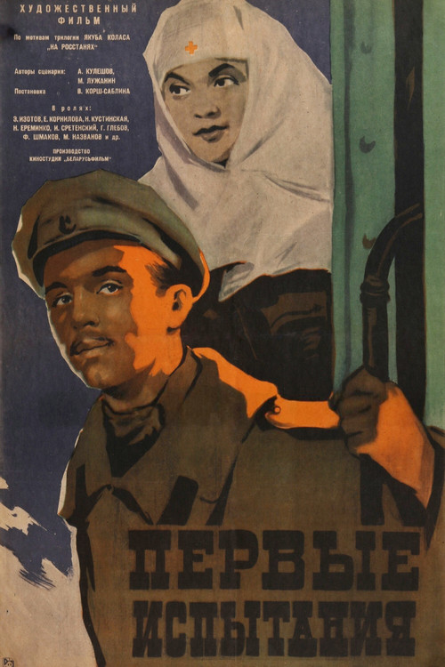 First Trials poster 3