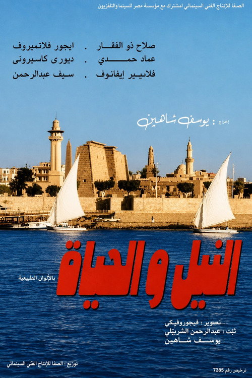 The Nile and the Life poster 2