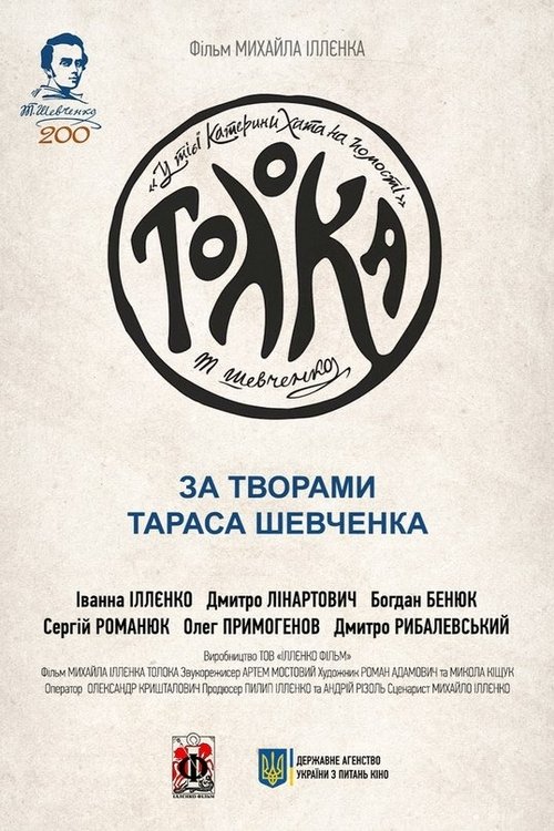 Толока (2020) Ver Pelicula Completa Streaming Online