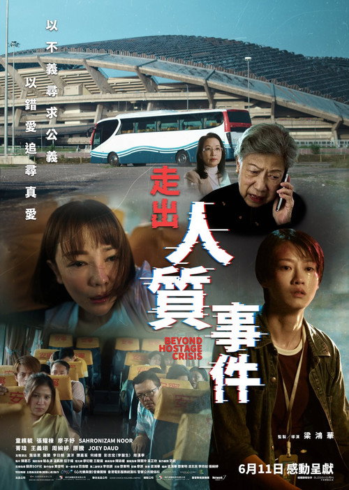 823 Hostage Crisis poster 3
