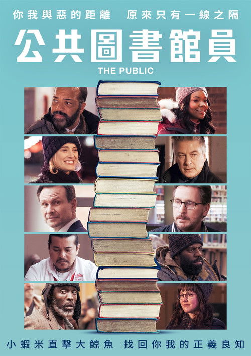 良知堡垒电影海报