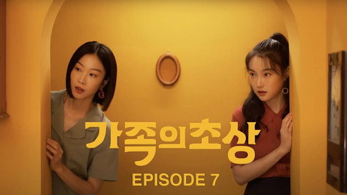 가족의 초상第1季第7集