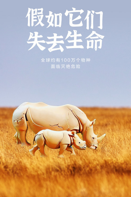 没有它们的世界电影海报