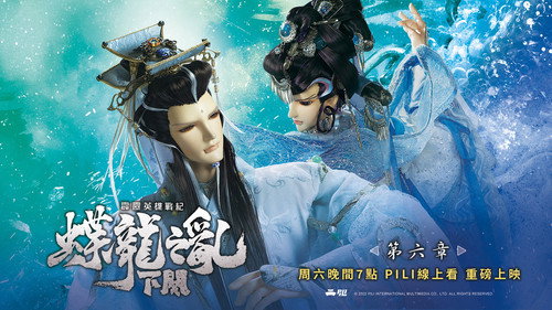 霹雳英雄战纪之蝶龙之乱下阙第6集