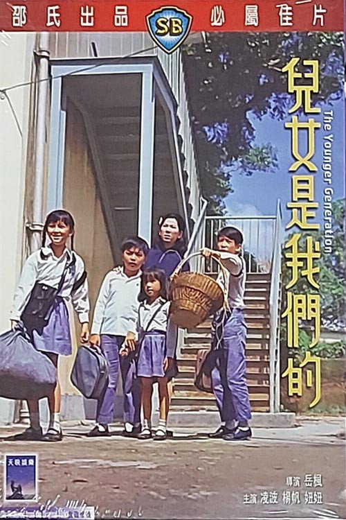 The Younger Generation poster 2
