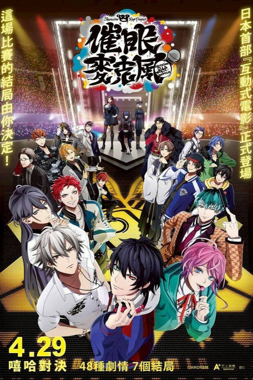 ヒプノシスマイク -Division Rap Battle-电影海报