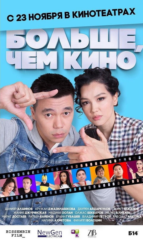 More Than a Movie poster 2