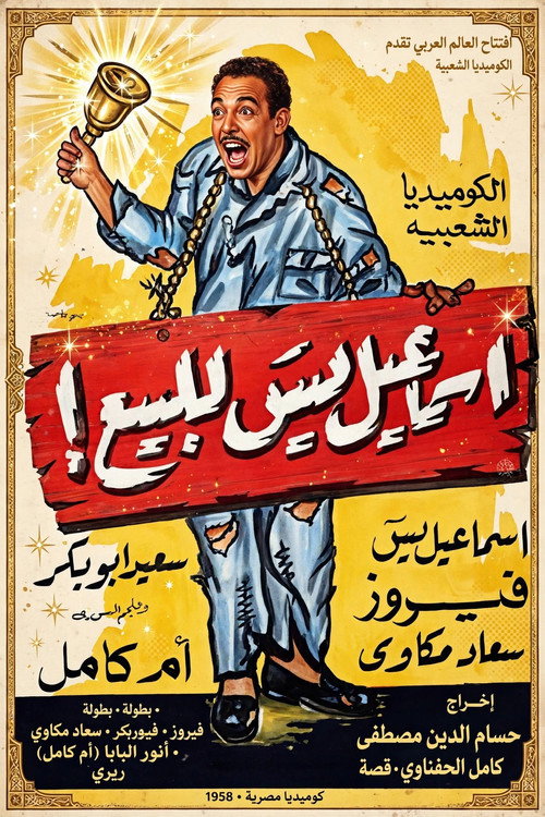 Ismail Yassin for sale! Poster