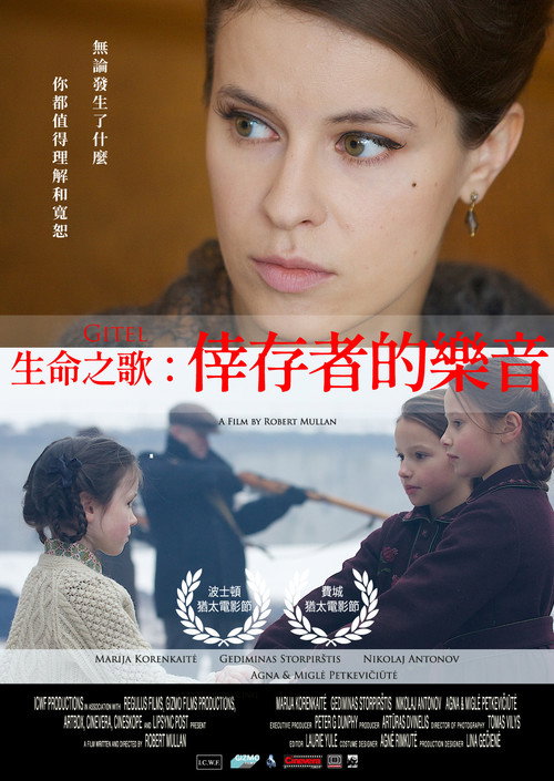 立陶宛恐怖回忆电影海报