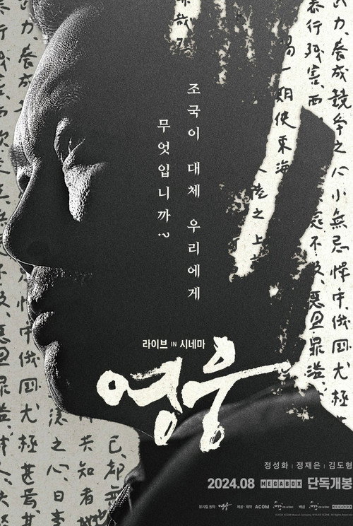 Hero: Live in Cinema