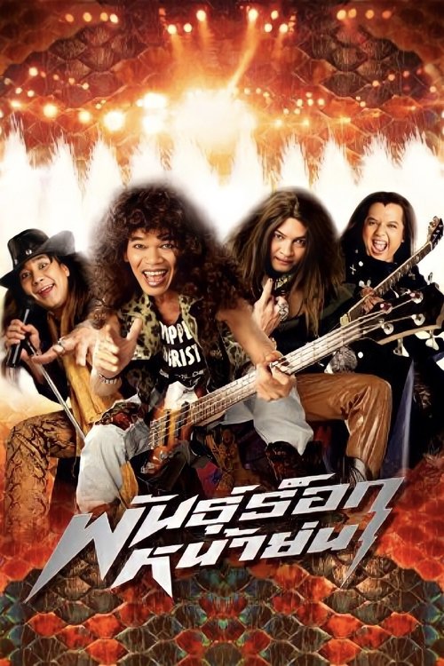 Old Mad Rock Poster