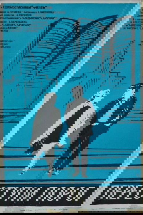 Step Over the Threshold Poster