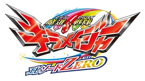 魔進戦隊キラメイジャー エピソードZERO (2020) Ver Pelicula Completa Streaming Online
