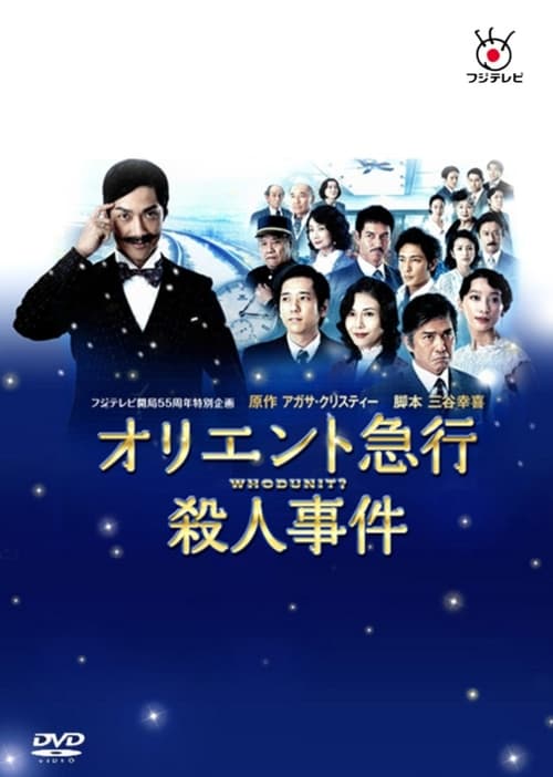 Murder on the Orient Express 2015 Murder on the Orient Express 2015