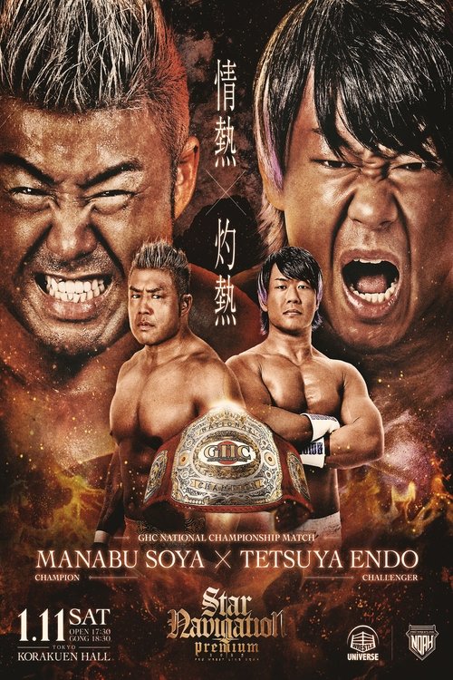 NOAH Star Navigation Premium 2025 #1 Poster