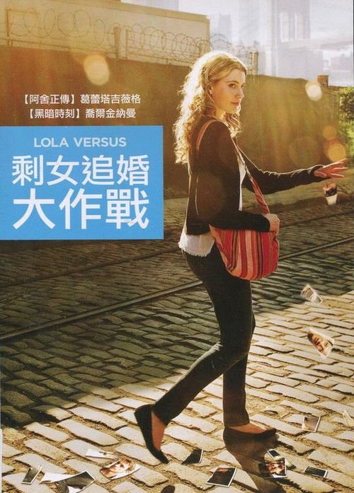 罗拉对抗电影海报