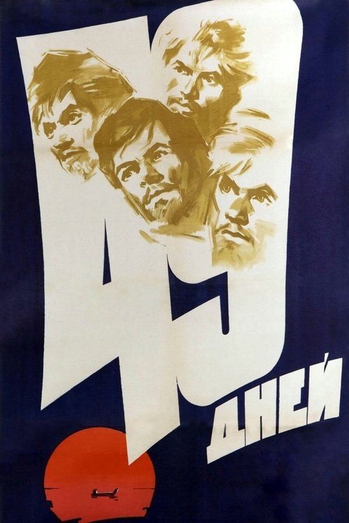 Poster for 49 Days