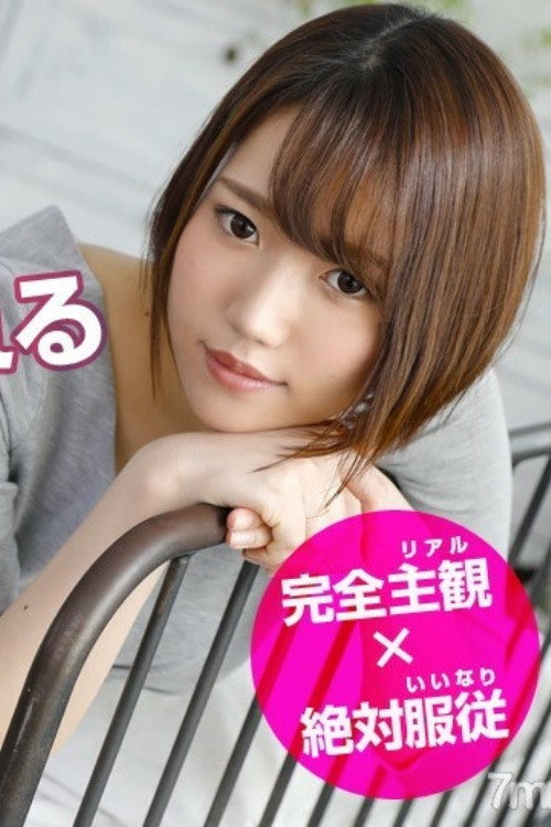 [042919-906]ボクの望みをなんでも叶えてくれる従順ペット 菊川みつ葉 Poster
