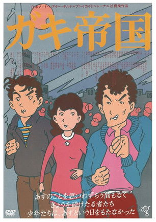 Empire of Kids 1981 Empire of Kids 1981