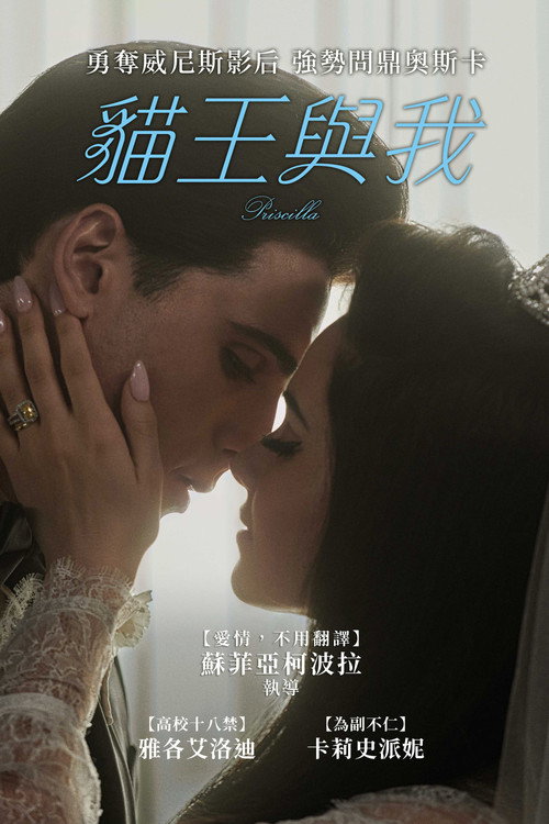 普瑞希拉电影海报