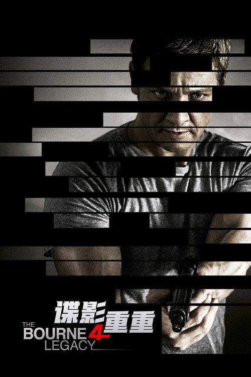 谍影重重4电影海报