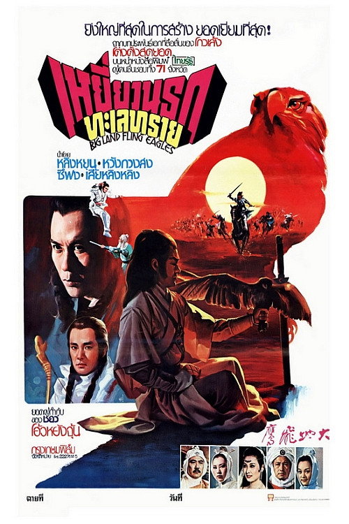 Big Land Flying Eagles poster 2