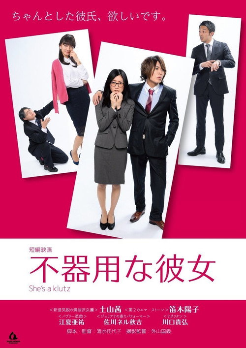 Clumsy Girlfriend poster 2