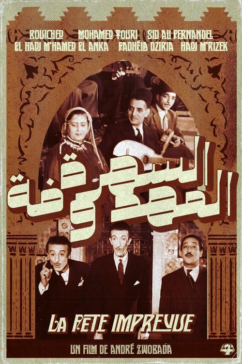 السَّهرة المحفوظة poster