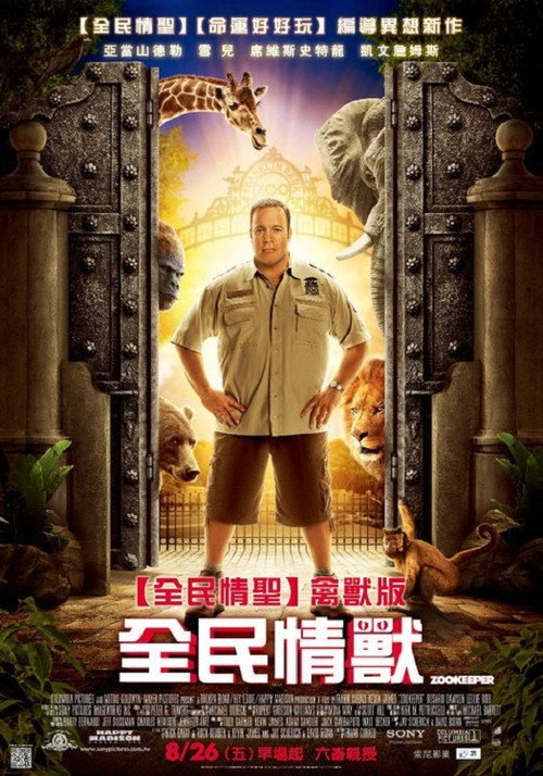 动物园看守电影海报