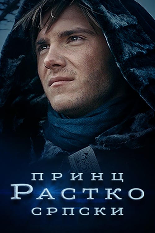 Prince Rastko of Serbia (2021) หนังเต็มออนไลน์