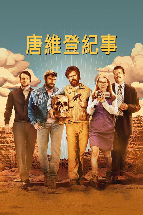 唐&middot;瓦尔迪安电影海报