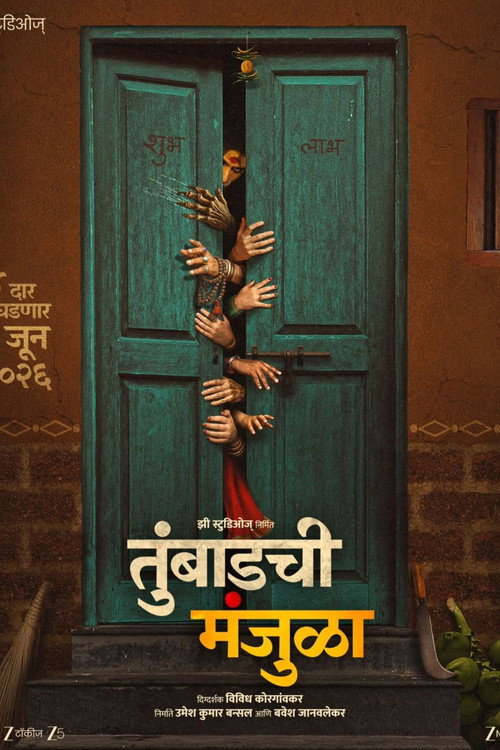 Tumbadchi Manjula Poster