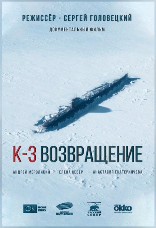 К-3. Возвращение电影海报