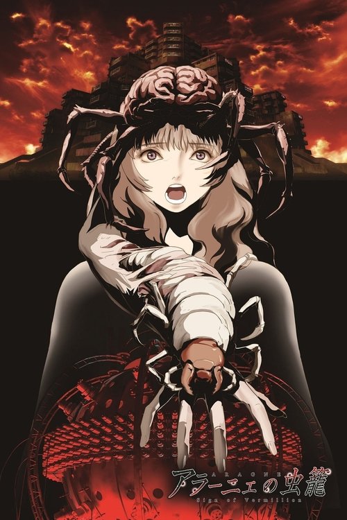 Poster of Aragne no Mushikago
