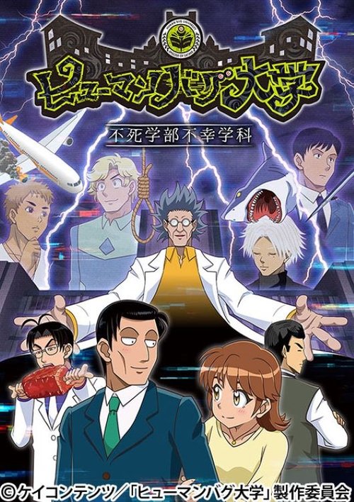 Poster of The Human Crazy University