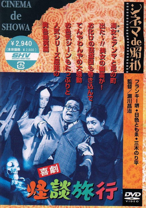 The Ghostly Trip poster 2